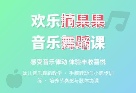 中班音乐活动摘果果教案反思-幼师课件网