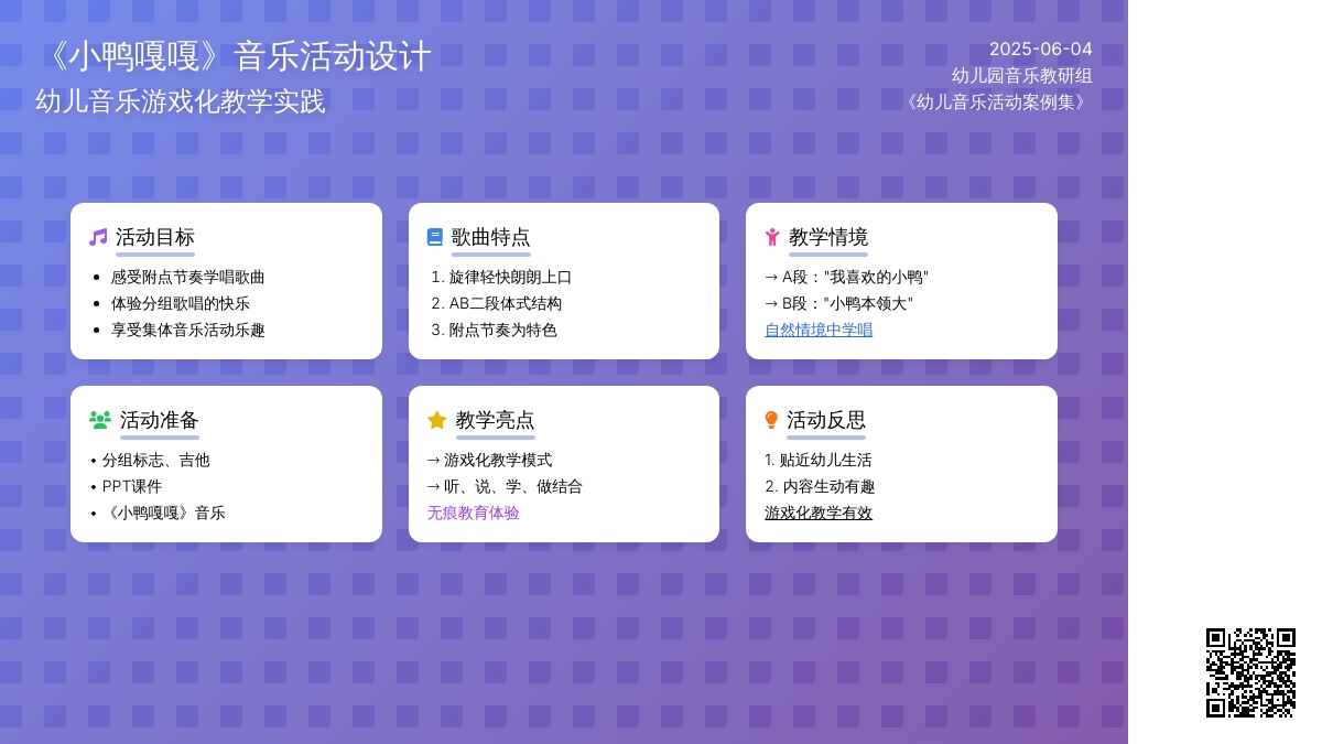 中班音乐活动小鸭嘎嘎教案反思