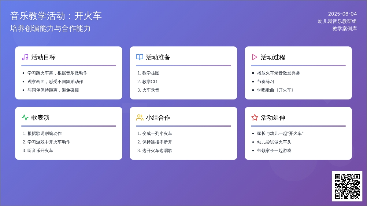 中班音乐开火车教案反思