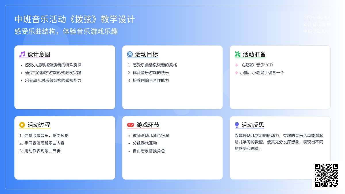 中班音乐活动捉迷藏教案反思
