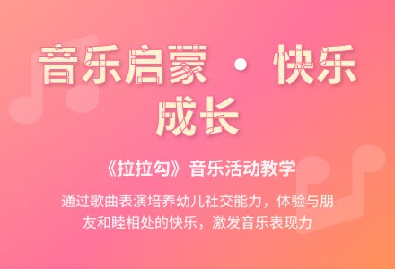 中班音乐活动拉拉勾教案反思-幼师课件网