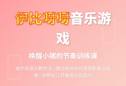 中班音乐活动伊比呀呀教案反思-幼师课件网