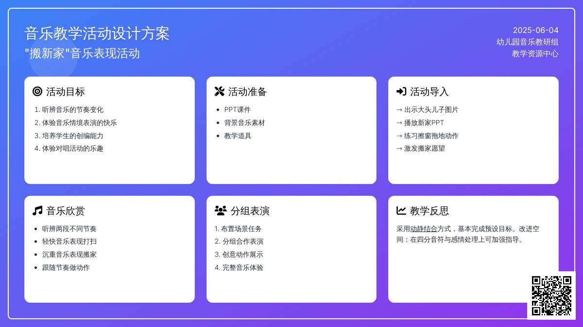 中班音乐活动我们一起搬新家教案反思