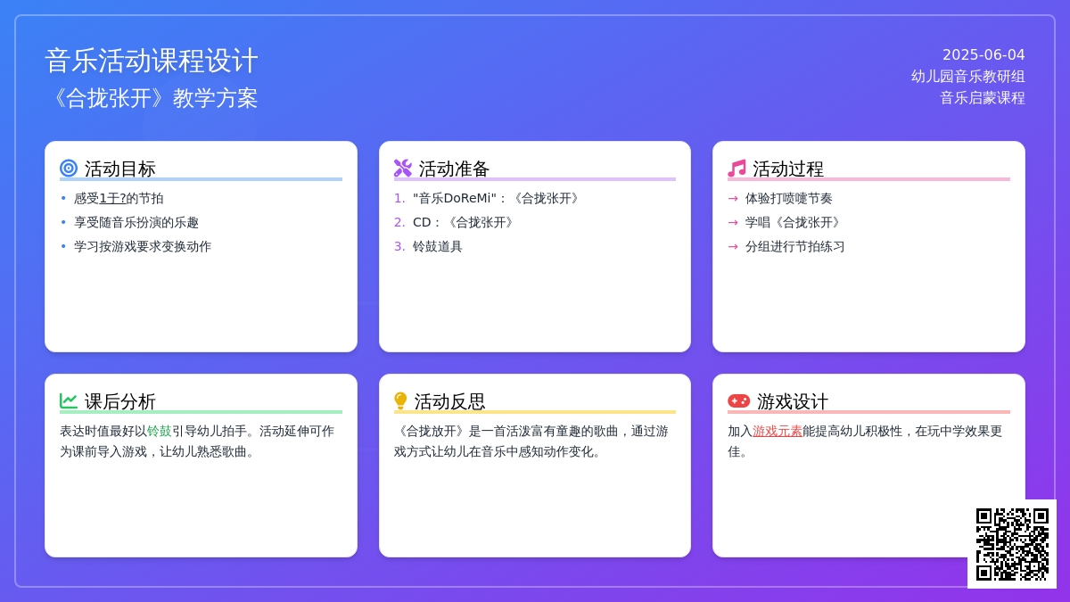 中班音乐合拢张开教案反思