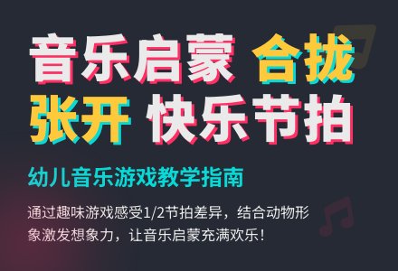 中班音乐合拢张开教案反思-幼师课件网