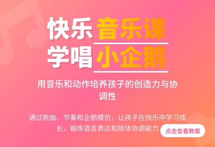中班音乐小企鹅真漂亮教案反思-幼师课件网