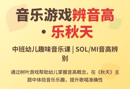 中班音乐公开课秋叶教案反思-幼师课件网