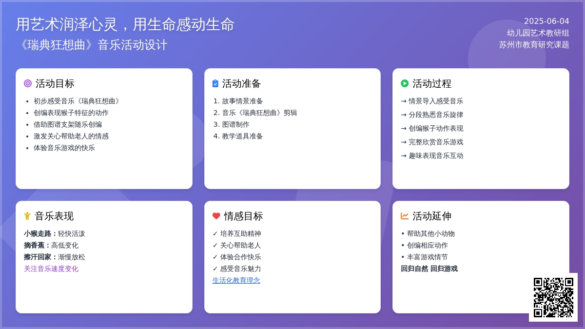 中班音乐活动小猴摘香蕉教案