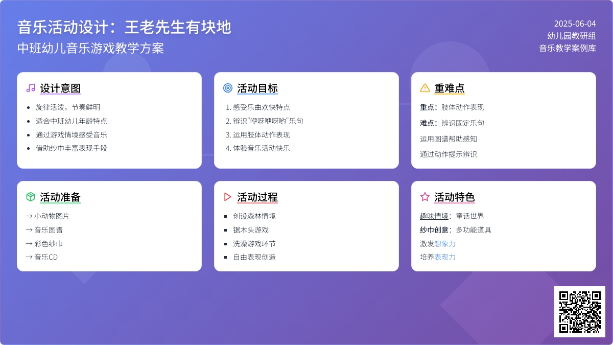 中班音乐活动咿呀咿呀哟教案反思