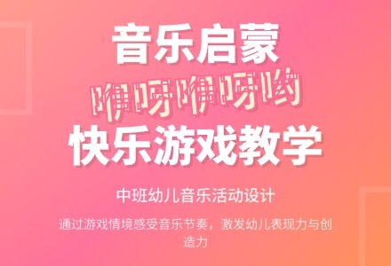 中班音乐活动咿呀咿呀哟教案反思-幼师课件网