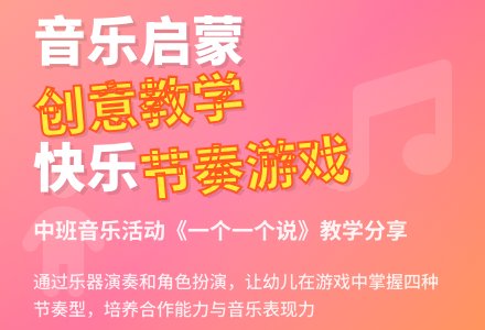 中班音乐活动一个一个说教案反思-幼师课件网