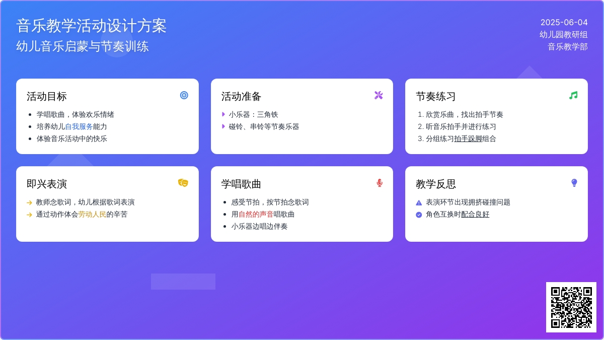 中班音乐种瓜教案反思