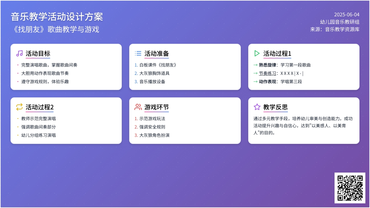 中班音乐找朋友教案反思