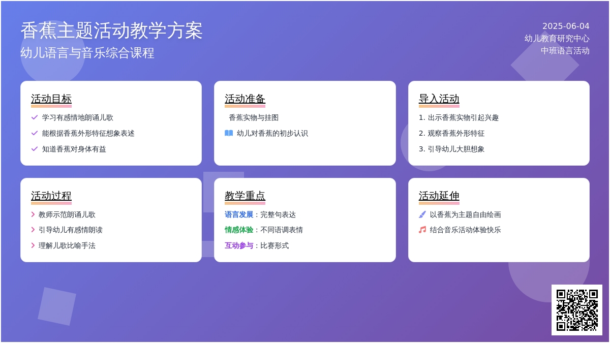 中班音乐儿歌小香蕉教案反思