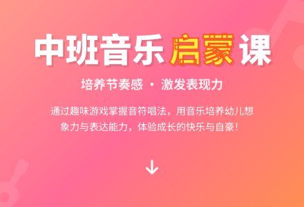 中班音乐活动我们是中班的小朋友教案反思-幼师课件网