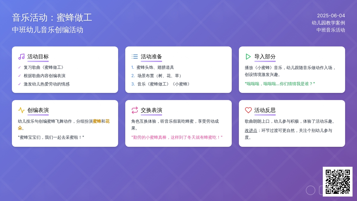 中班音乐 蜜蜂做工教案反思
