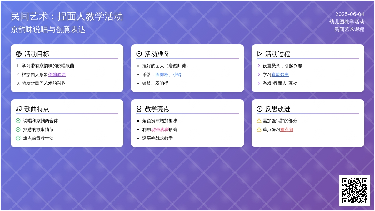 中班音乐歌曲捏面人教案反思