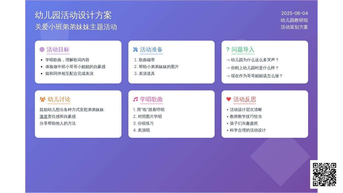 中班音乐小娃娃跌到了教案反思