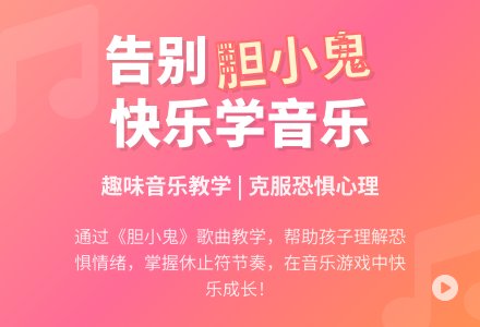 中班音乐公开课胆小鬼教案反思-幼师课件网