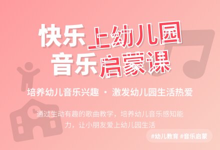 中班音乐活动我上幼儿园教案反思-幼师课件网