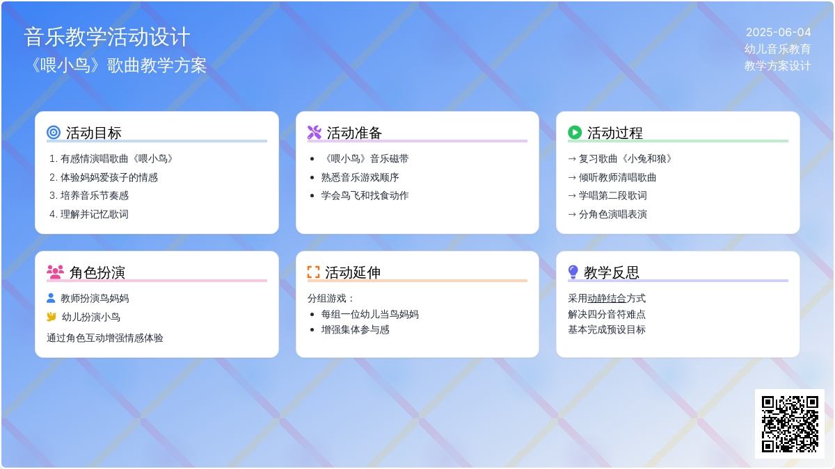 中班音乐活动喂小鸟教案反思