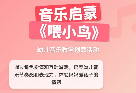 中班音乐活动喂小鸟教案反思-幼师课件网