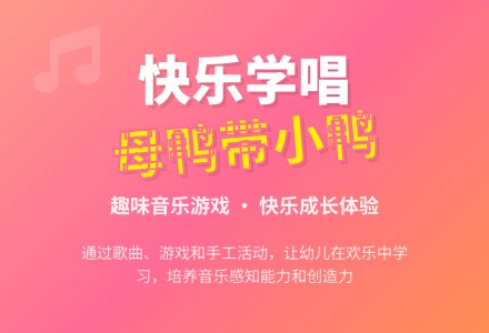 中班音乐母鸭带小鸭教案反思-幼师课件网