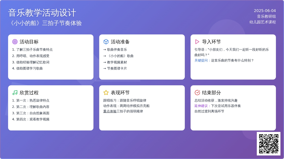 中班音乐小小的船教案反思