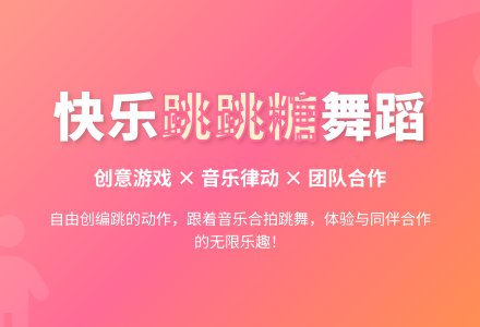 中班音乐公开课会跳舞的跳跳糖教案反思-幼师课件网