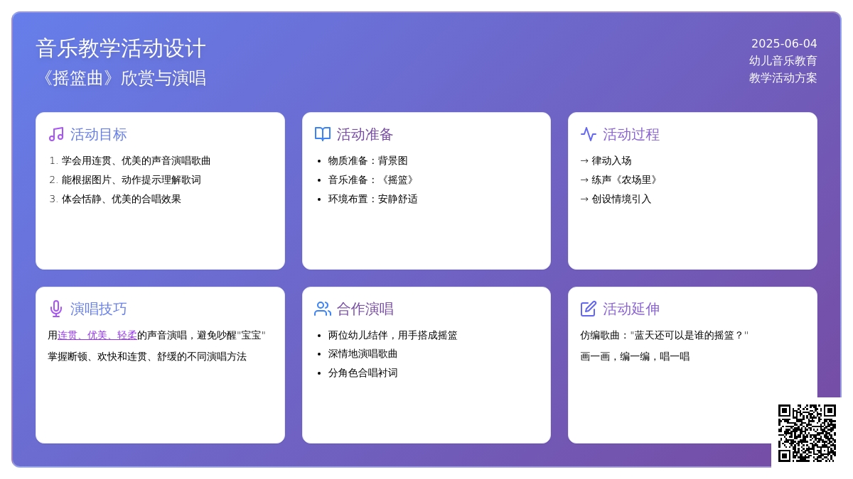 中班音乐摇篮教案反思