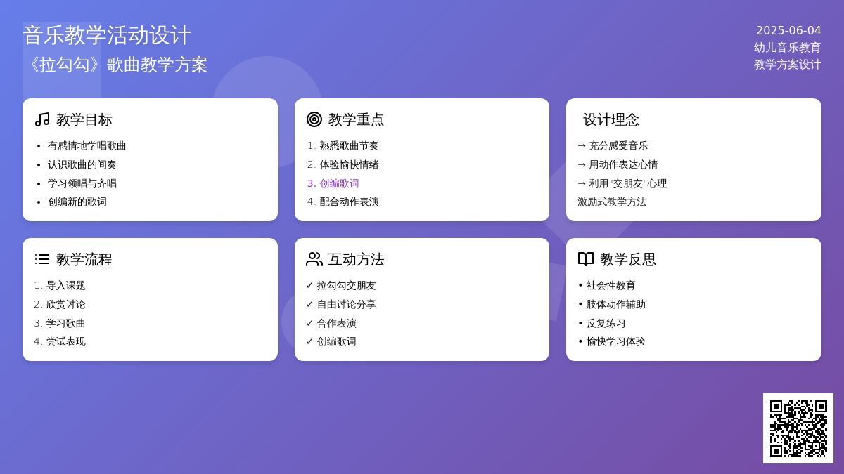中班音乐优质课好朋友教案反思