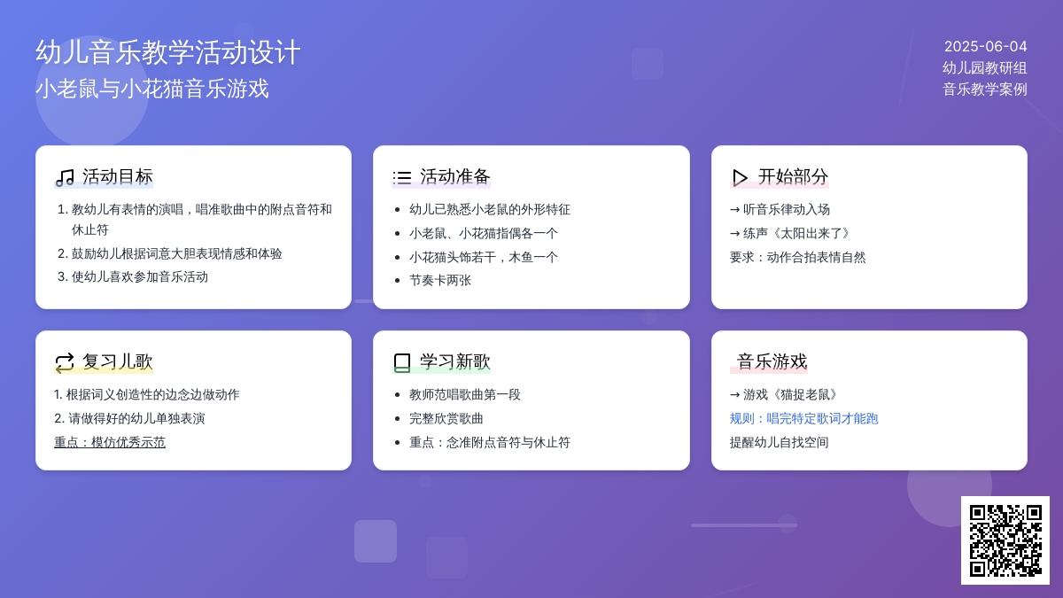 中班音乐小花猫和小老鼠教案反思