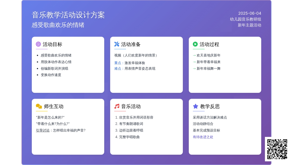 中班音乐公开课新年带着幸福来教案反思
