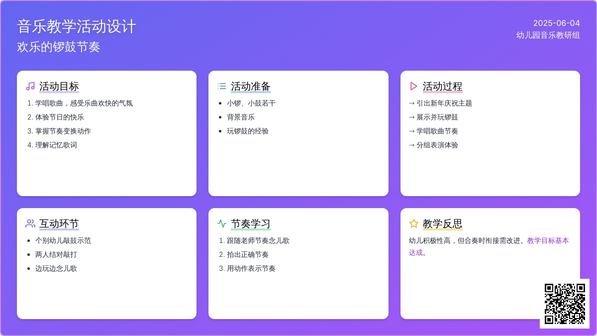 中班音乐公开课咚咚锵教案反思
