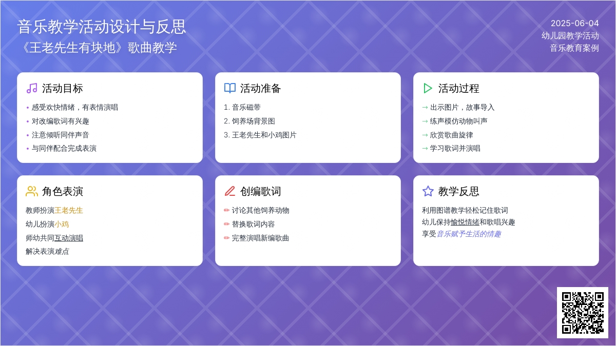 中班音乐王老先生有块地教案反思