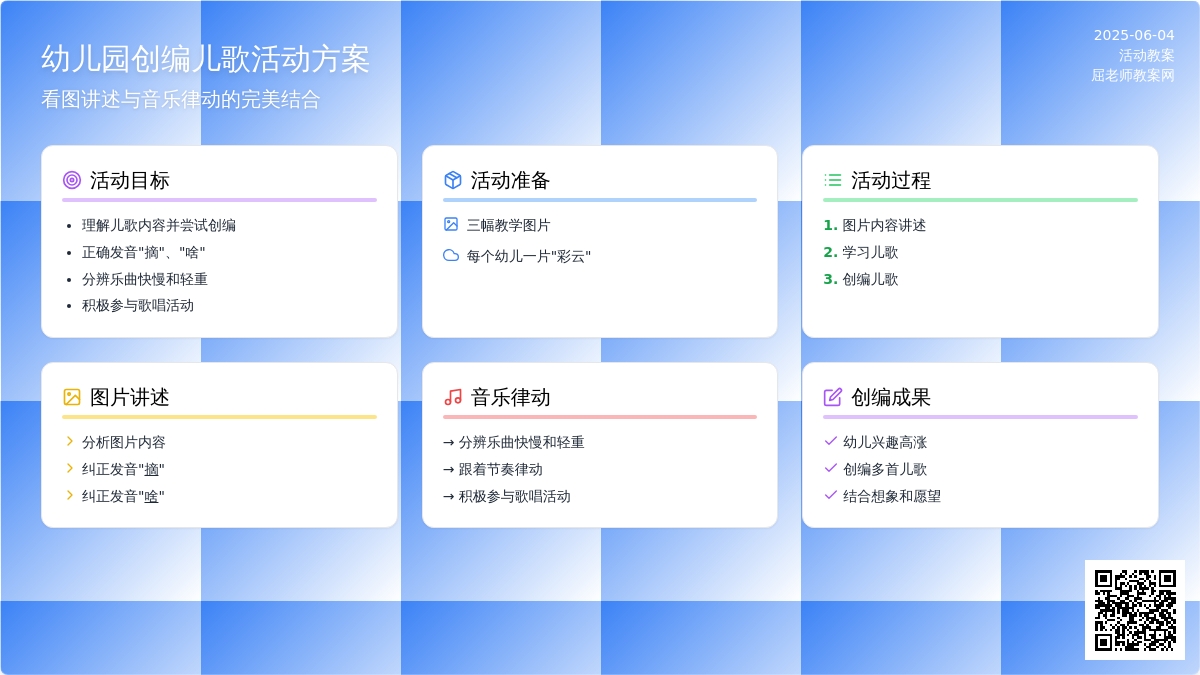 中班儿歌教案反思