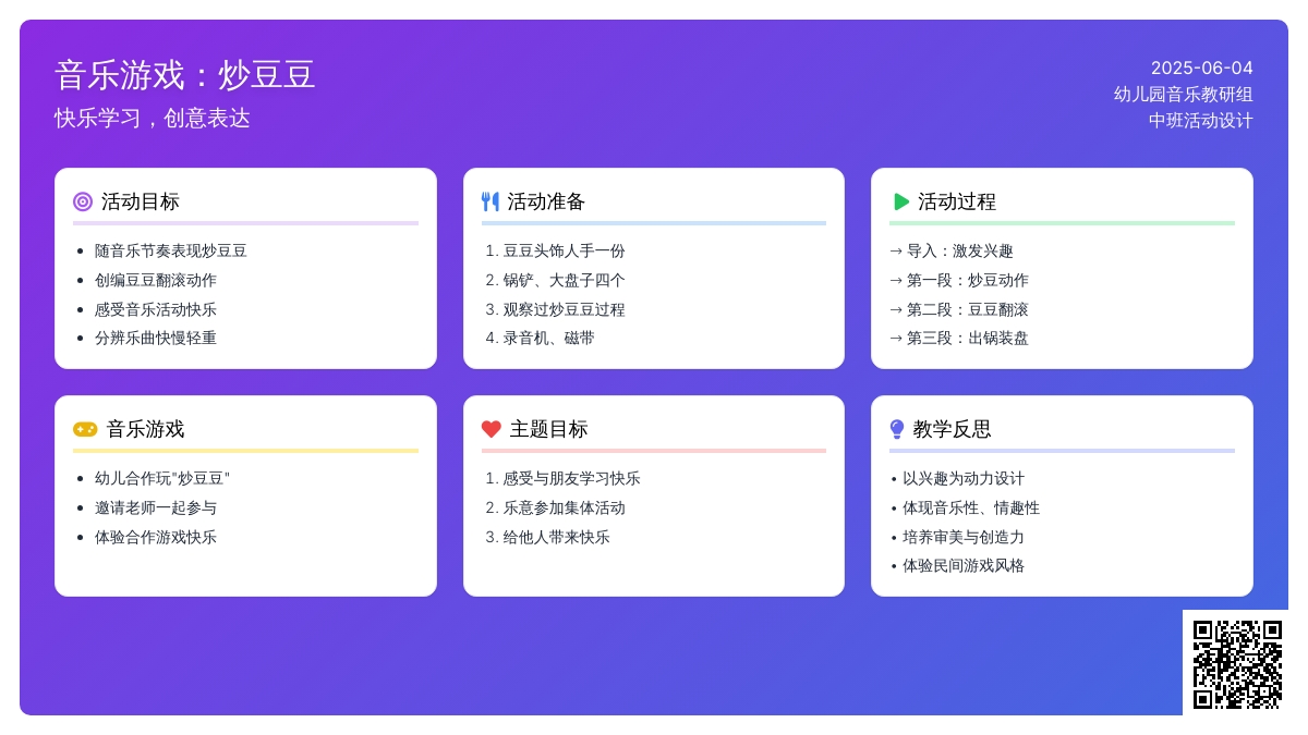 中班音乐活动炒豆豆教案反思