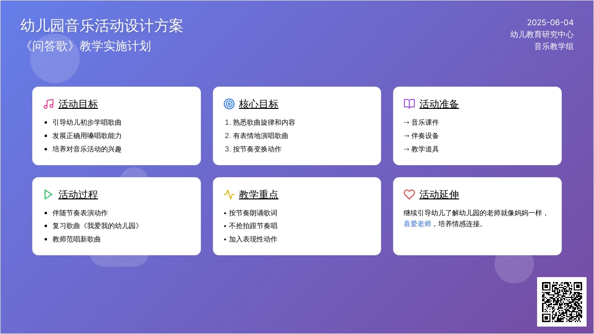 中班音乐我问老师好教案反思