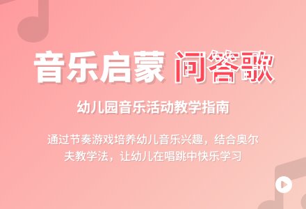 中班音乐我问老师好教案反思-幼师课件网