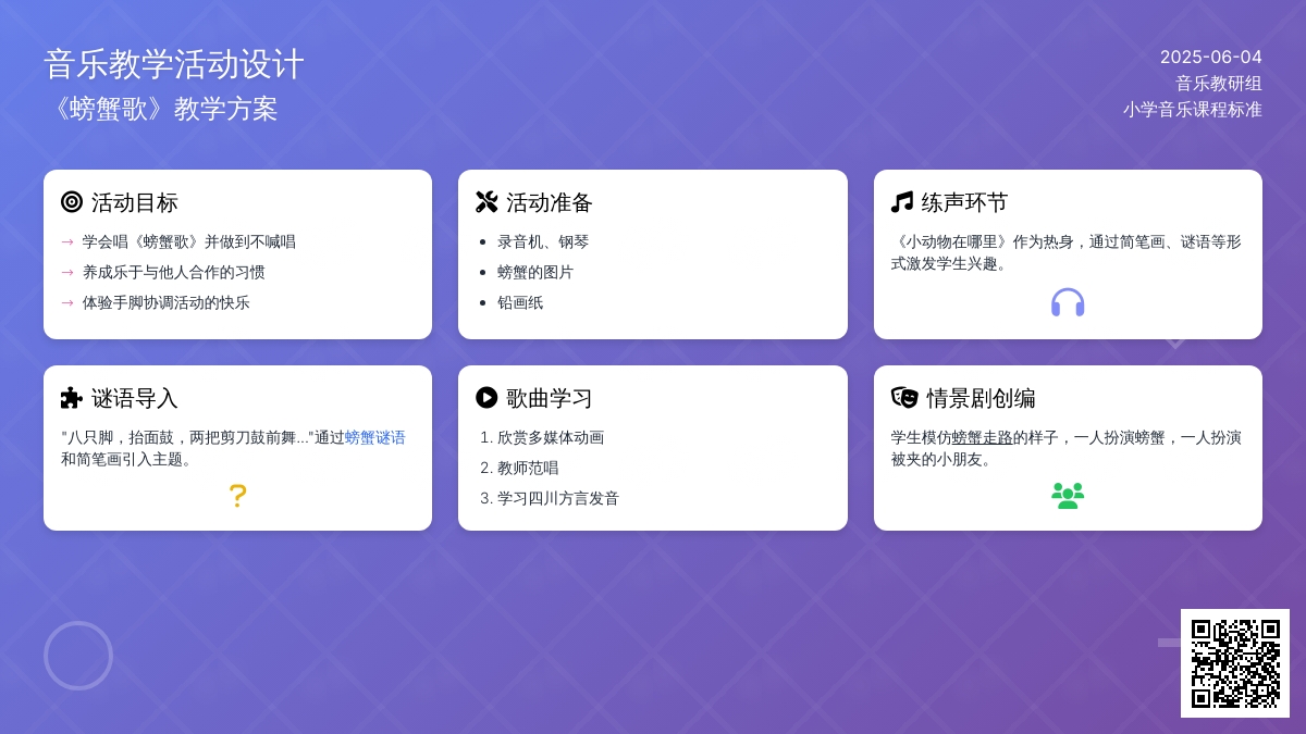 中班歌唱活动螃蟹歌教案反思