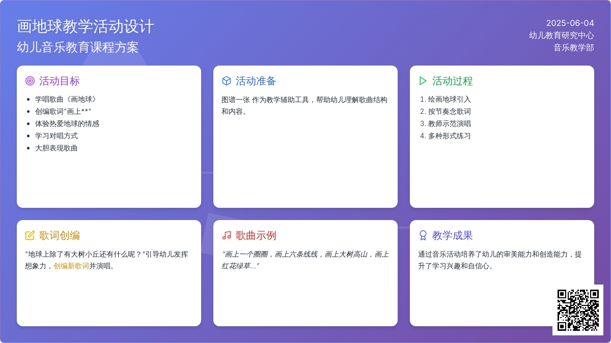中班音乐画地球教案反思