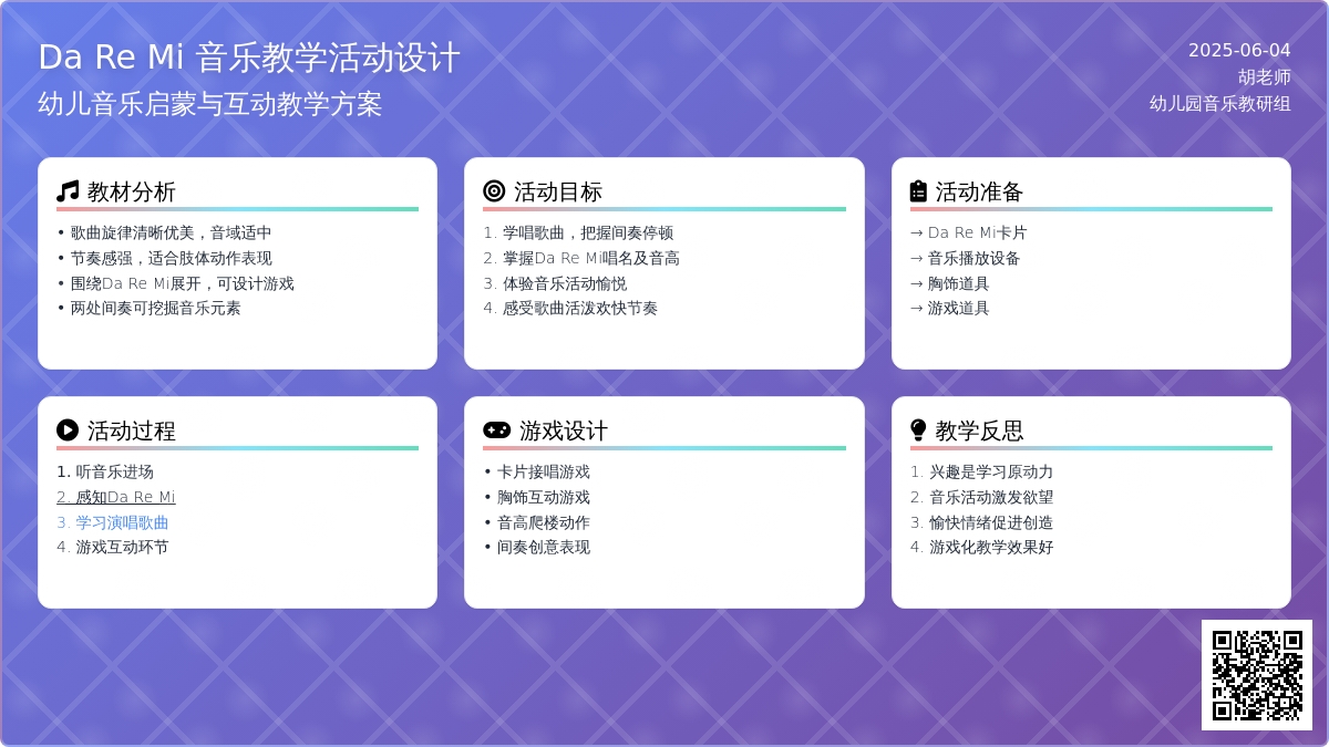 中班音乐Da Re Mi教案反思