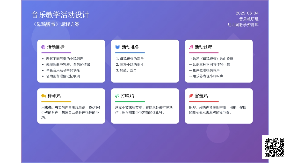 中班音乐母鸡孵蛋教案反思