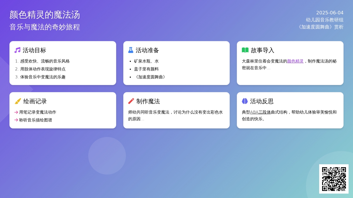 中班音乐颜色精灵的魔法汤教案反思