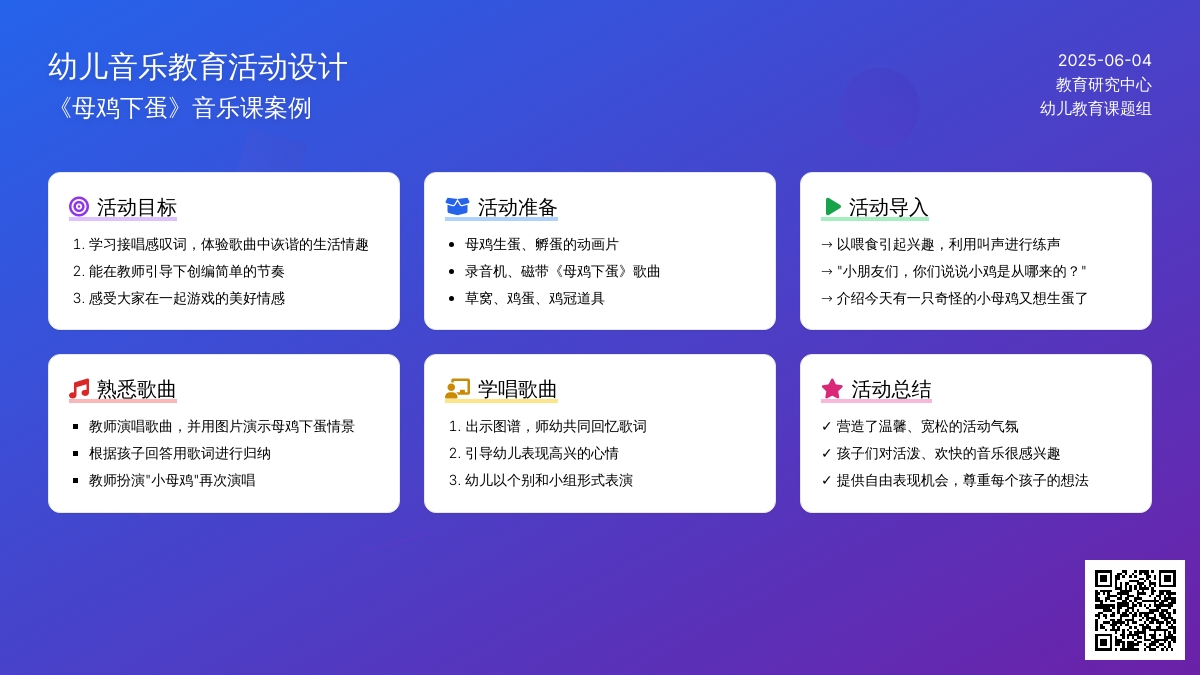 中班音乐活动母鸡下蛋教案反思
