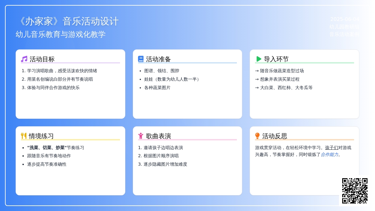 中班音乐办家家教案反思