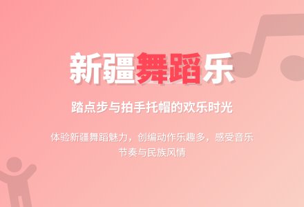 中班音乐活动教案新疆舞教案反思-幼师课件网