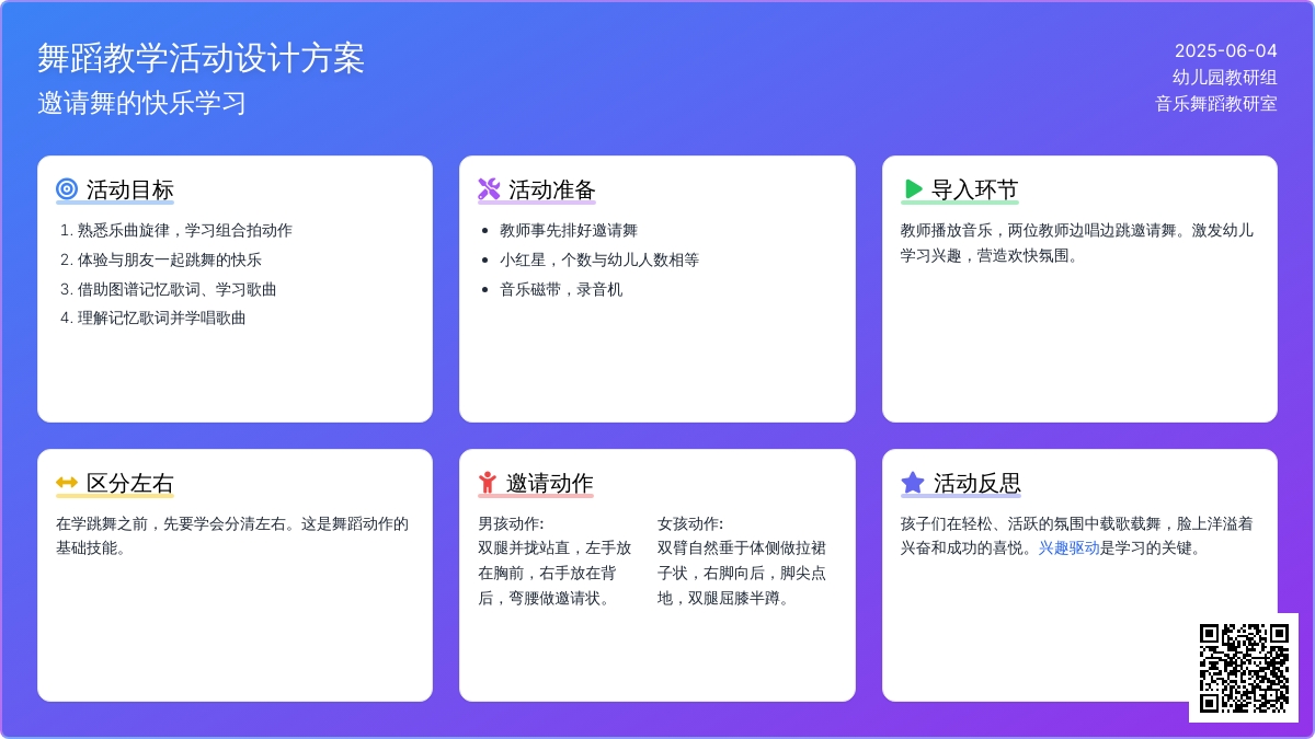 中班音乐请你和我跳个舞教案反思