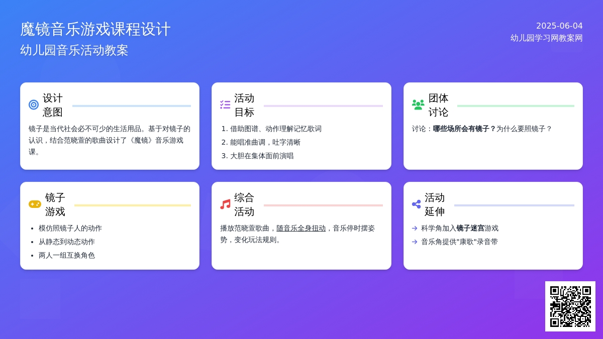 中班音乐镜子游戏教案