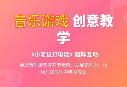 中班音乐优质课小老鼠打电话教案反思-幼师课件网